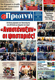 /Πρωινή Ηλείας