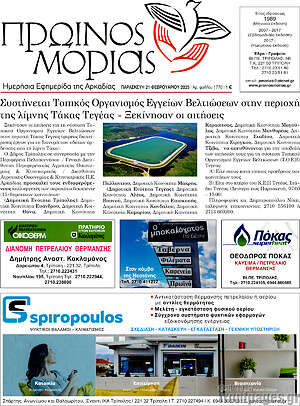 Πρωτοσέλιδο Πρωινός Μοριάς