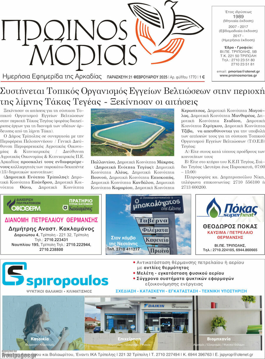 Πρωινός Μοριάς