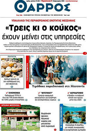 Πρωτοσέλιδο Θάρρος