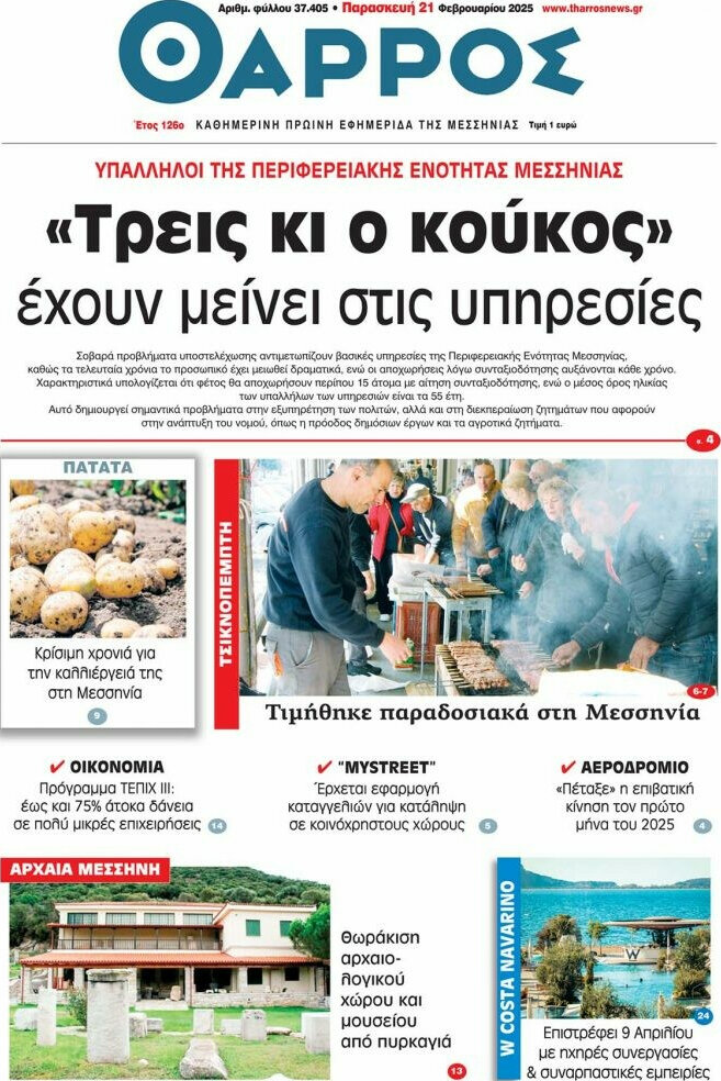 Θάρρος