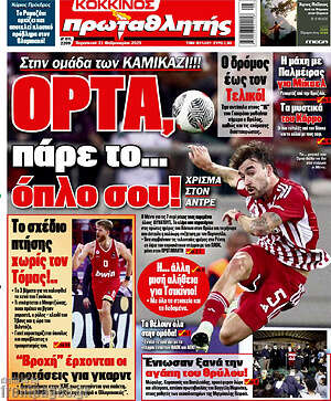 Πρωτοσέλιδο εφημερίδας Πρωταθλητής - protoselida