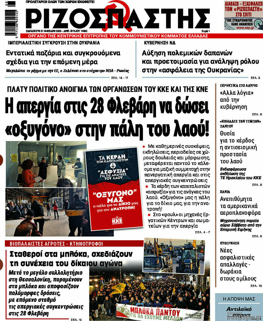 Ριζοσπάστης