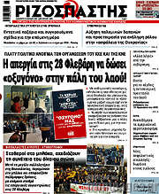 /Ριζοσπάστης