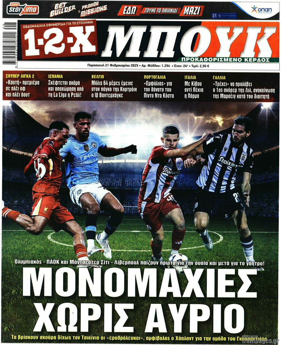 1-2-X Μπουκ