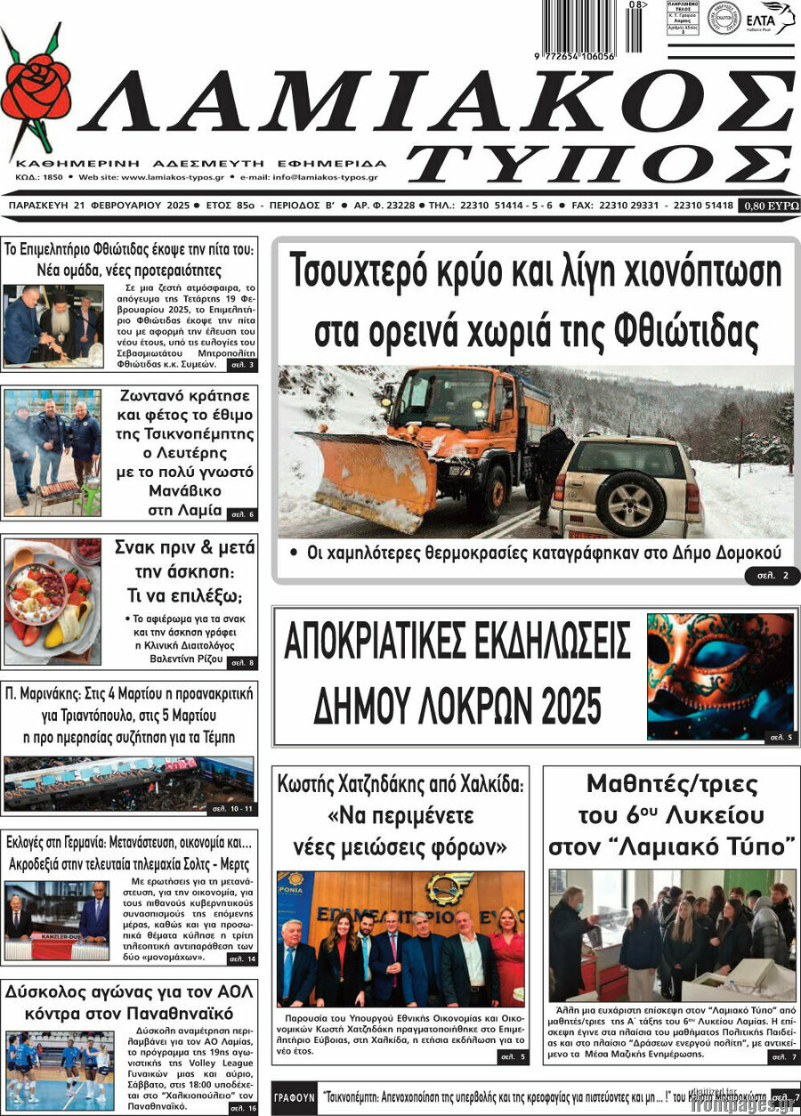 Λαμιακός Τύπος
