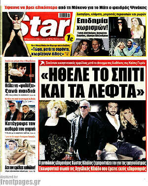 Πρωτοσέλιδο εφημερίδας Star press - protoselida