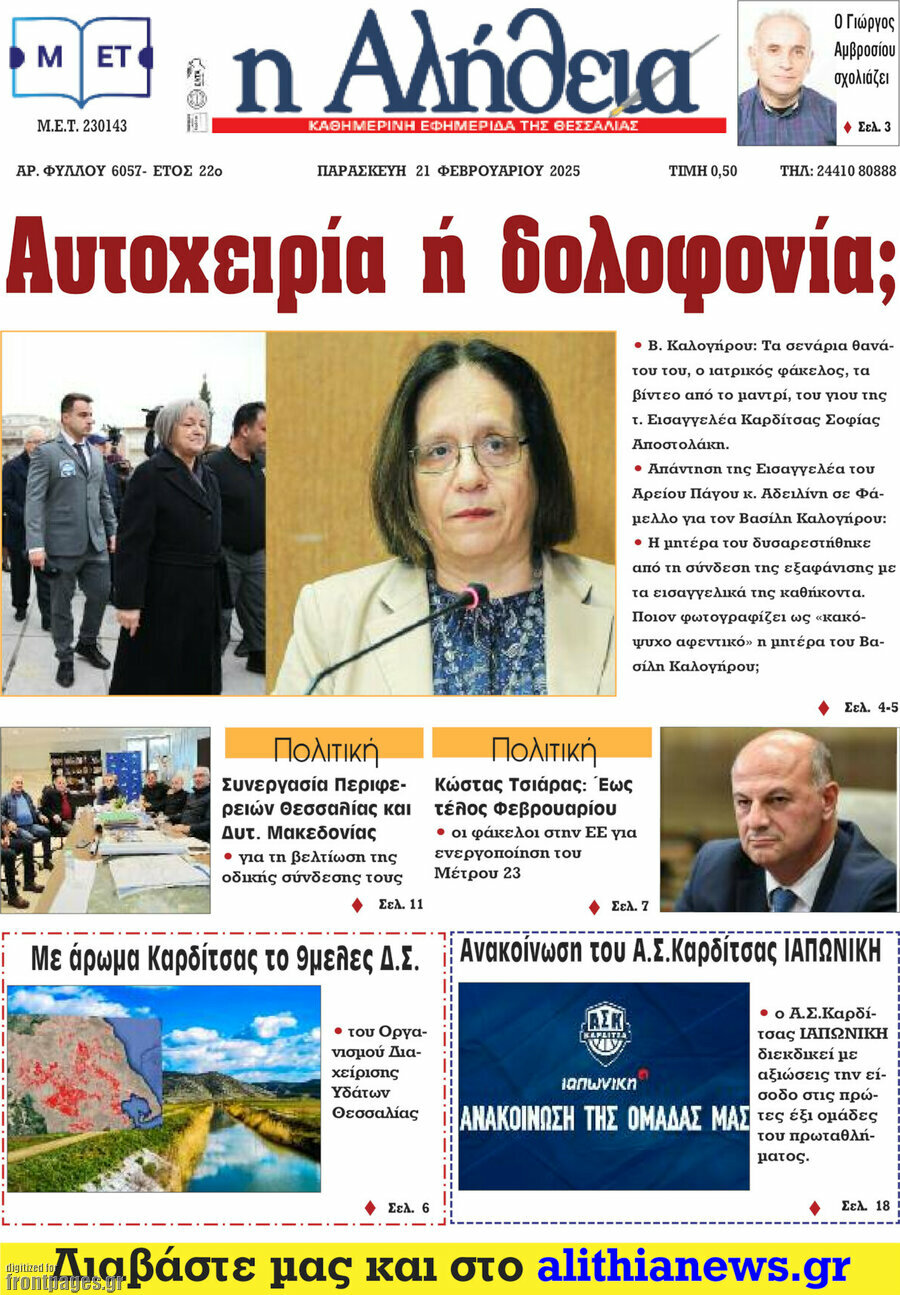 Η Αλήθεια