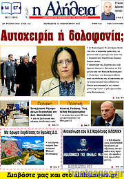 /Η Αλήθεια