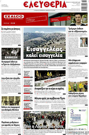 Πρωτοσέλιδο Ελευθερία