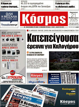 Πρωτοσέλιδο Κόσμος