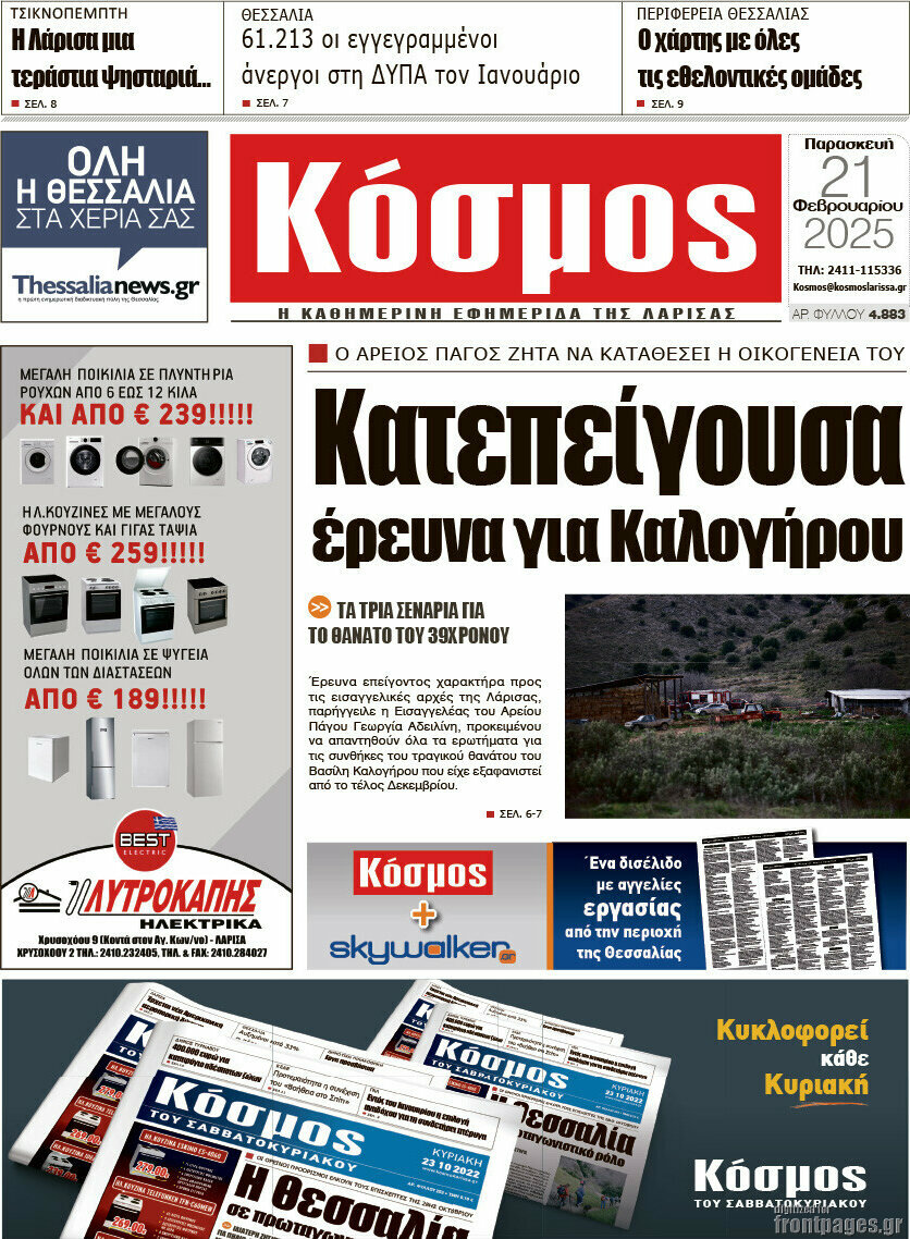 Κόσμος
