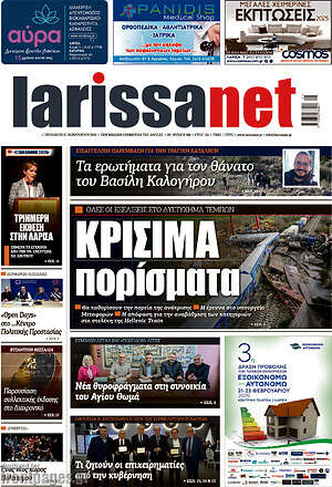 Πρωτοσέλιδο larissanet