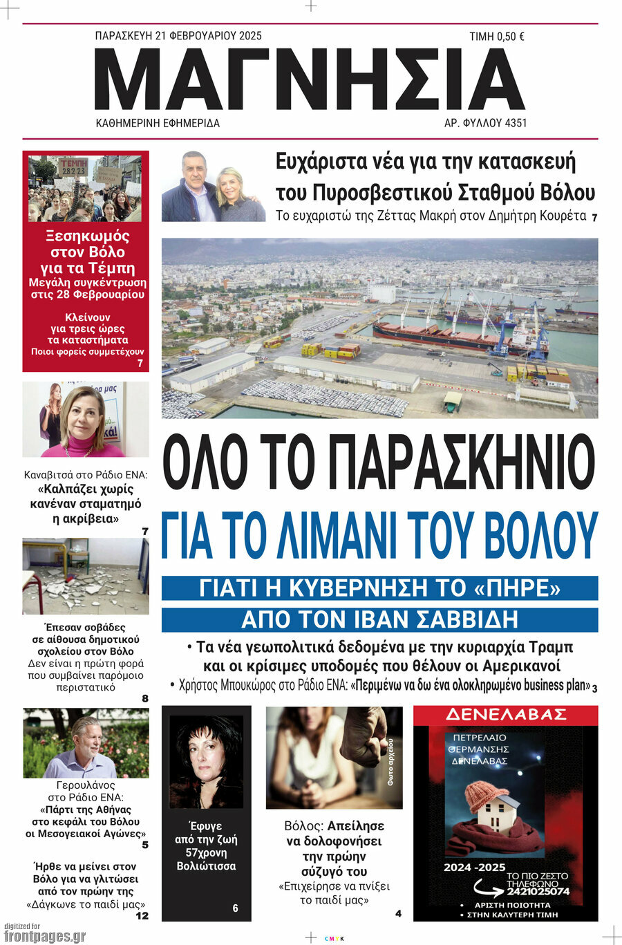Μαγνησία