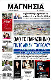 /Μαγνησία