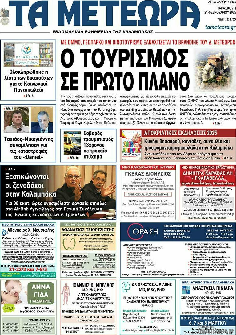 Τα Μετέωρα