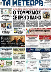 /Τα Μετέωρα