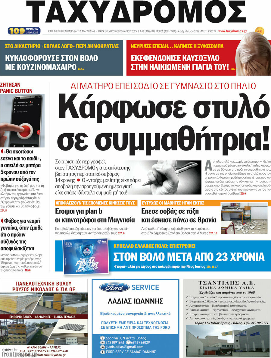 Ταχυδρόμος