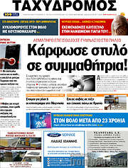 /Ταχυδρόμος