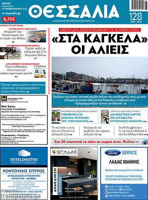 Πρωτοσέλιδο Θεσσαλία