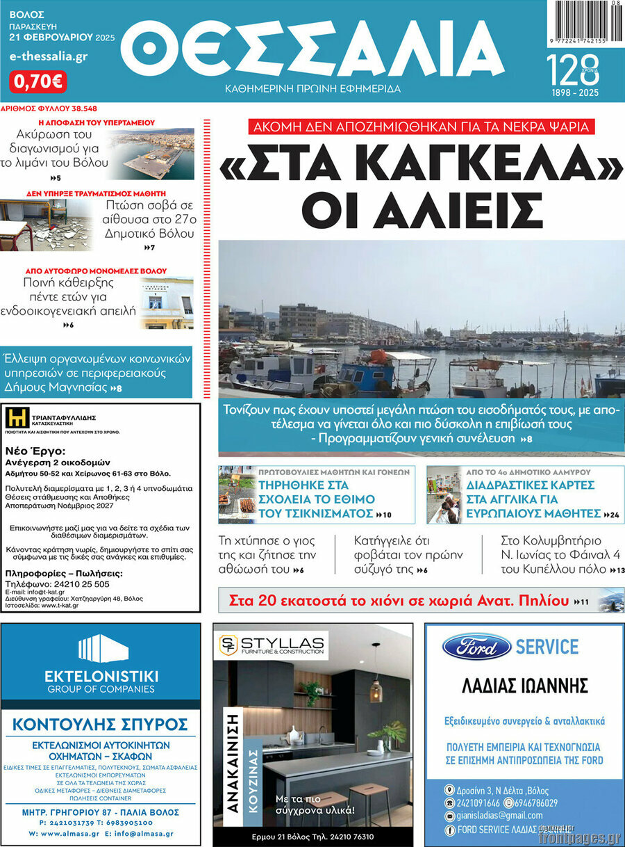 Θεσσαλία