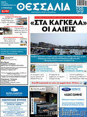 /Θεσσαλία
