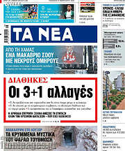 /Τα Νέα