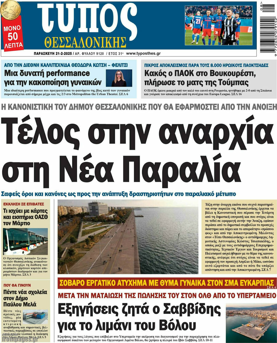 Τύπος Θεσσαλονίκης