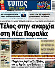 /Τύπος Θεσσαλονίκης