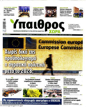 Πρωτοσέλιδο Ύπαιθρος