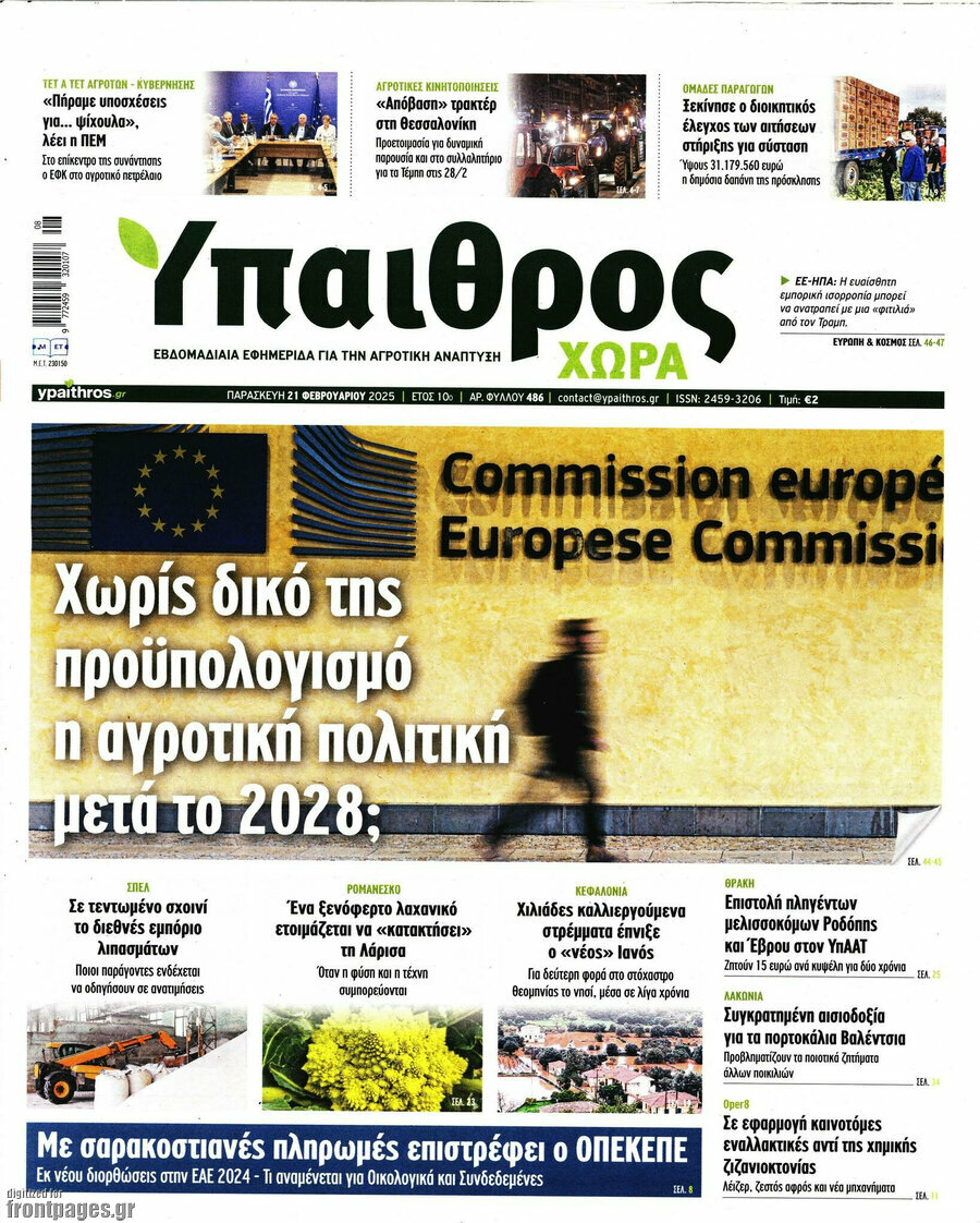 Ύπαιθρος
