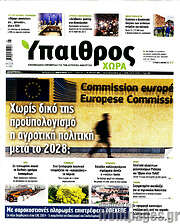 /Ύπαιθρος