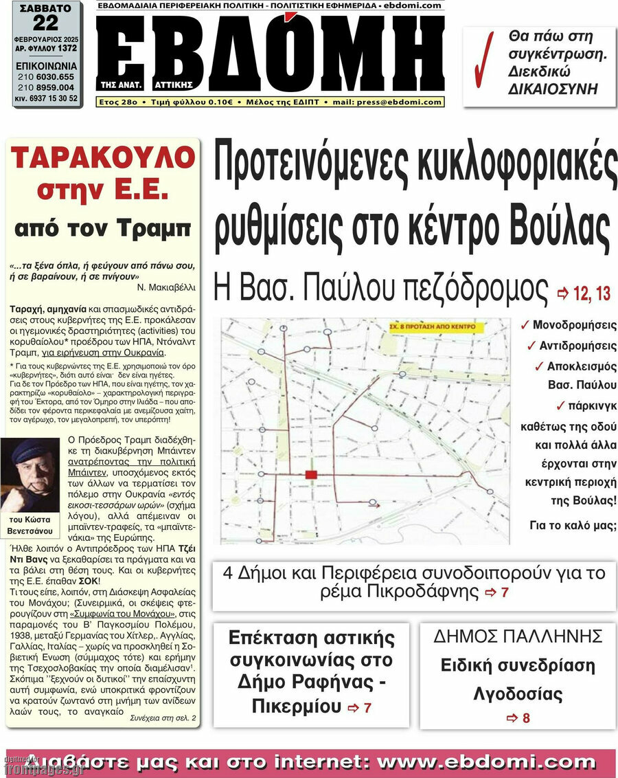 Εβδόμη