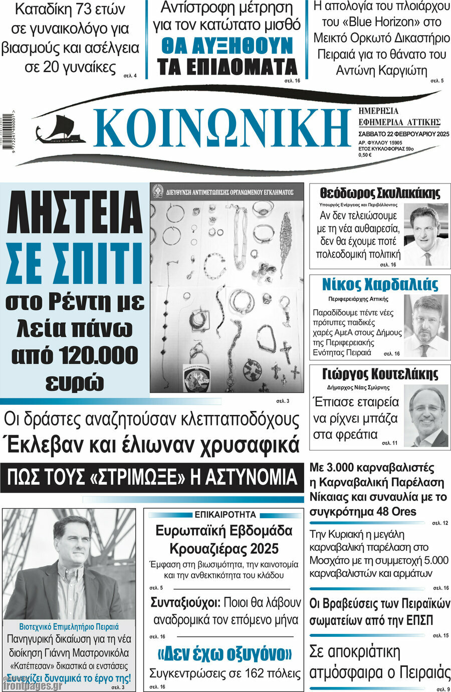Κοινωνική