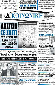 /Κοινωνική