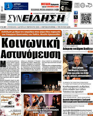 Πρωτοσέλιδο Συνείδηση