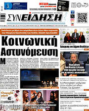 /Συνείδηση