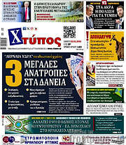 /Χτύπος