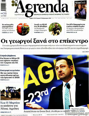 Πρωτοσέλιδο Agrenda
