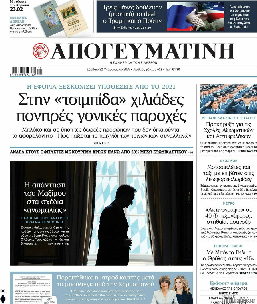 Απογευματινή