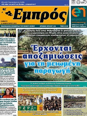 Πρωτοσέλιδο Εμπρός