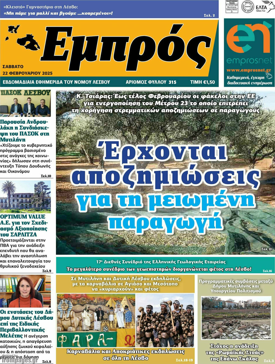 Εμπρός