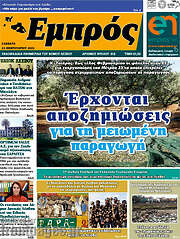 /Εμπρός