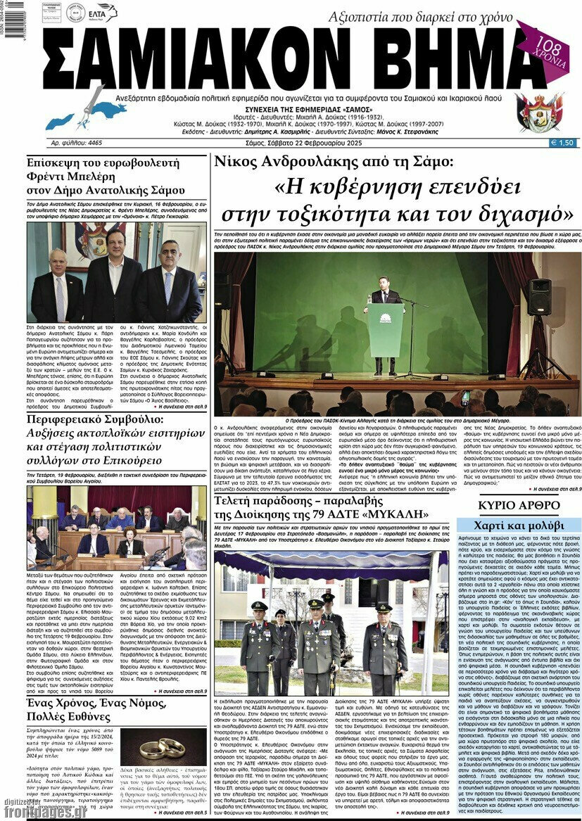 Σαμιακόν Βήμα