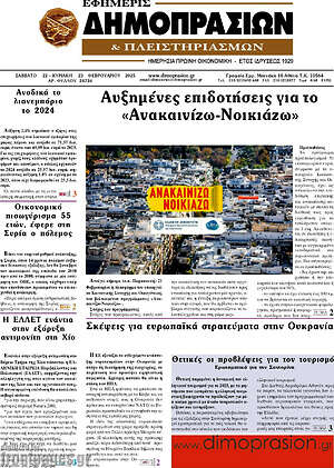 Πρωτοσέλιδο Εφημερίς Δημοπρασιών