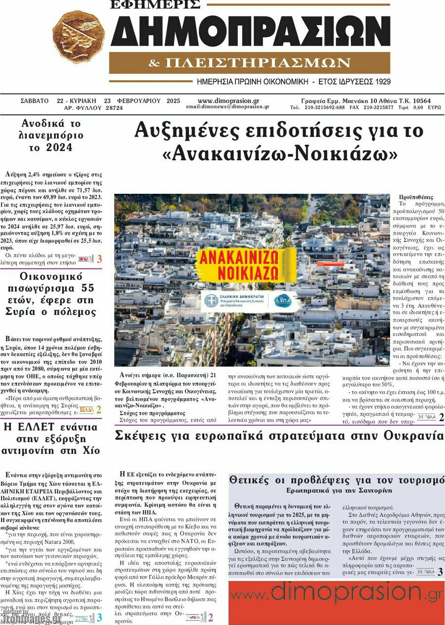 Εφημερίς Δημοπρασιών