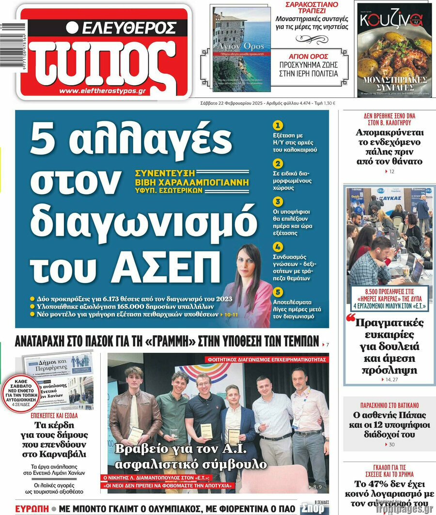 Ελεύθερος Τύπος
