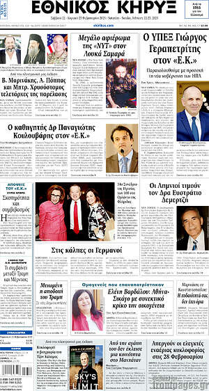 Πρωτοσέλιδο Εθνικός Κήρυξ
