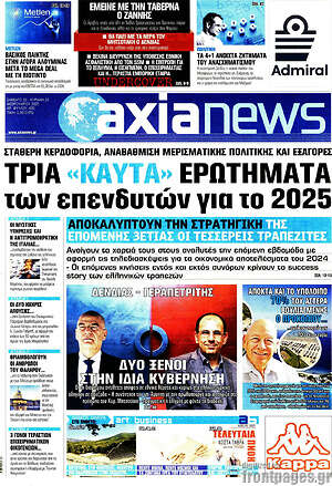 Πρωτοσέλιδο Η Αξία
