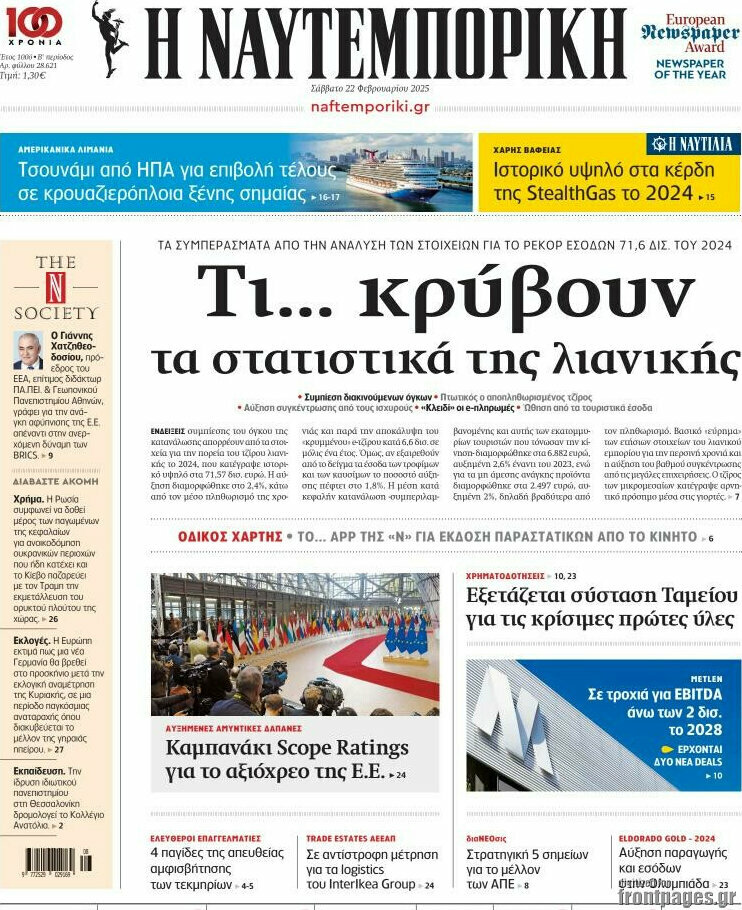Η Ναυτεμπορική